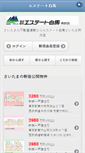 Mobile Screenshot of hakuba-tokorozawa.com